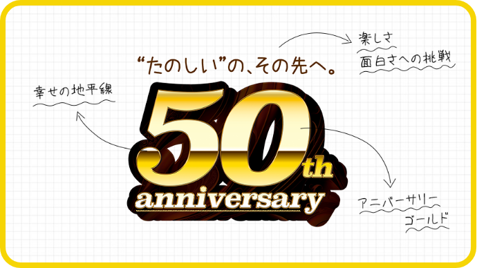 創業50周年ロゴマーク